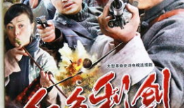 电视剧红色利剑,揭秘隐蔽战线的传奇英雄